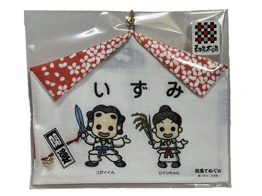 コダイくん＆ロマンちゃん絵馬手ぬぐい